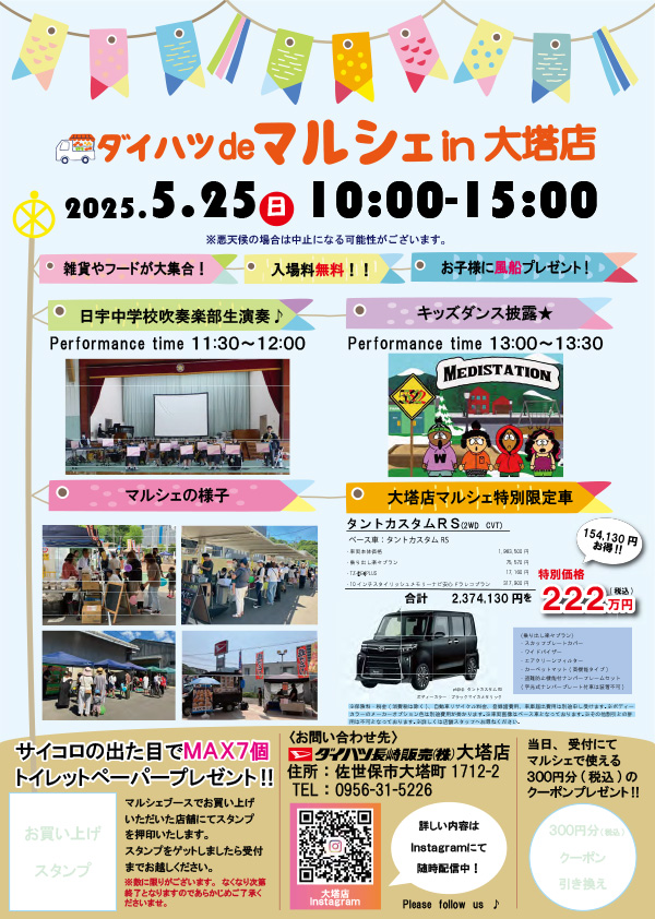 ダイハツdeマルシェ大塔店 チラシ表